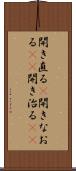 開き直る(P) Scroll