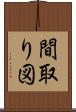 間取り図 Scroll