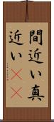 間近い Scroll