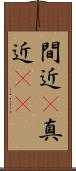 間近(P) Scroll