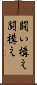 闘い構え Scroll