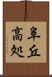 阜 Scroll
