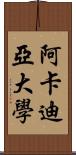 阿卡迪亞大學 Scroll