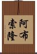Absolon Scroll