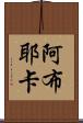 Abuyeka Scroll