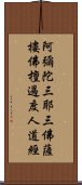 阿彌陀三耶三佛薩樓佛檀過度人道經 Scroll