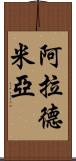 Alademia Scroll