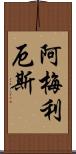 Amelius Scroll