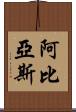 Abbias Scroll