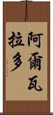 Alvarado Scroll
