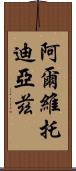 Alberto Diaz Scroll