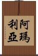 Amaliya Scroll