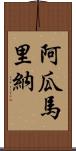 Aguamarina Scroll
