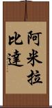 Ameerabida Scroll