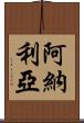 Analeah Scroll