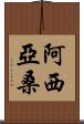 Asiyasan Scroll