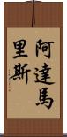 Adamaris Scroll