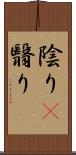 陰り(P);翳り Scroll