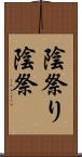 陰祭り Scroll