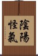 陰陽怪氣 Scroll