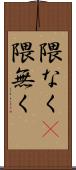 隈なく(P) Scroll