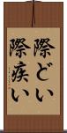 際どい Scroll