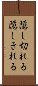 隠し切れる Scroll