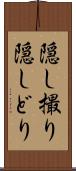隠し撮り Scroll