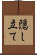 隠し立て Scroll