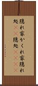隠れ家 Scroll