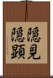 隠見 Scroll