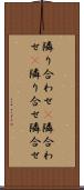 隣り合わせ(P) Scroll
