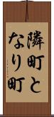 隣町 Scroll