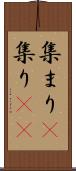 集まり(P) Scroll