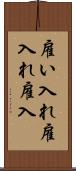 雇い入れ Scroll