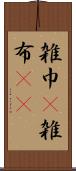 雑巾(P) Scroll