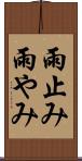 雨止み Scroll