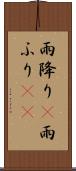 雨降り(P) Scroll