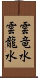 雲竜水 Scroll