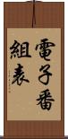 電子番組表 Scroll
