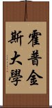 霍普金斯大學 Scroll