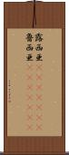 露西亜(ateji)(rK) Scroll
