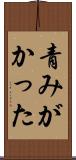 青みがかった Scroll