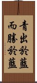 青出於藍而勝於藍 Scroll