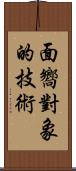 面嚮對象的技術 Scroll