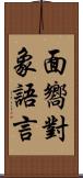 面嚮對象語言 Scroll