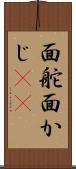 面舵 Scroll