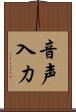 音声入力 Scroll