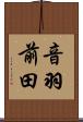 音羽前田 Scroll
