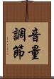 音量調節 Scroll